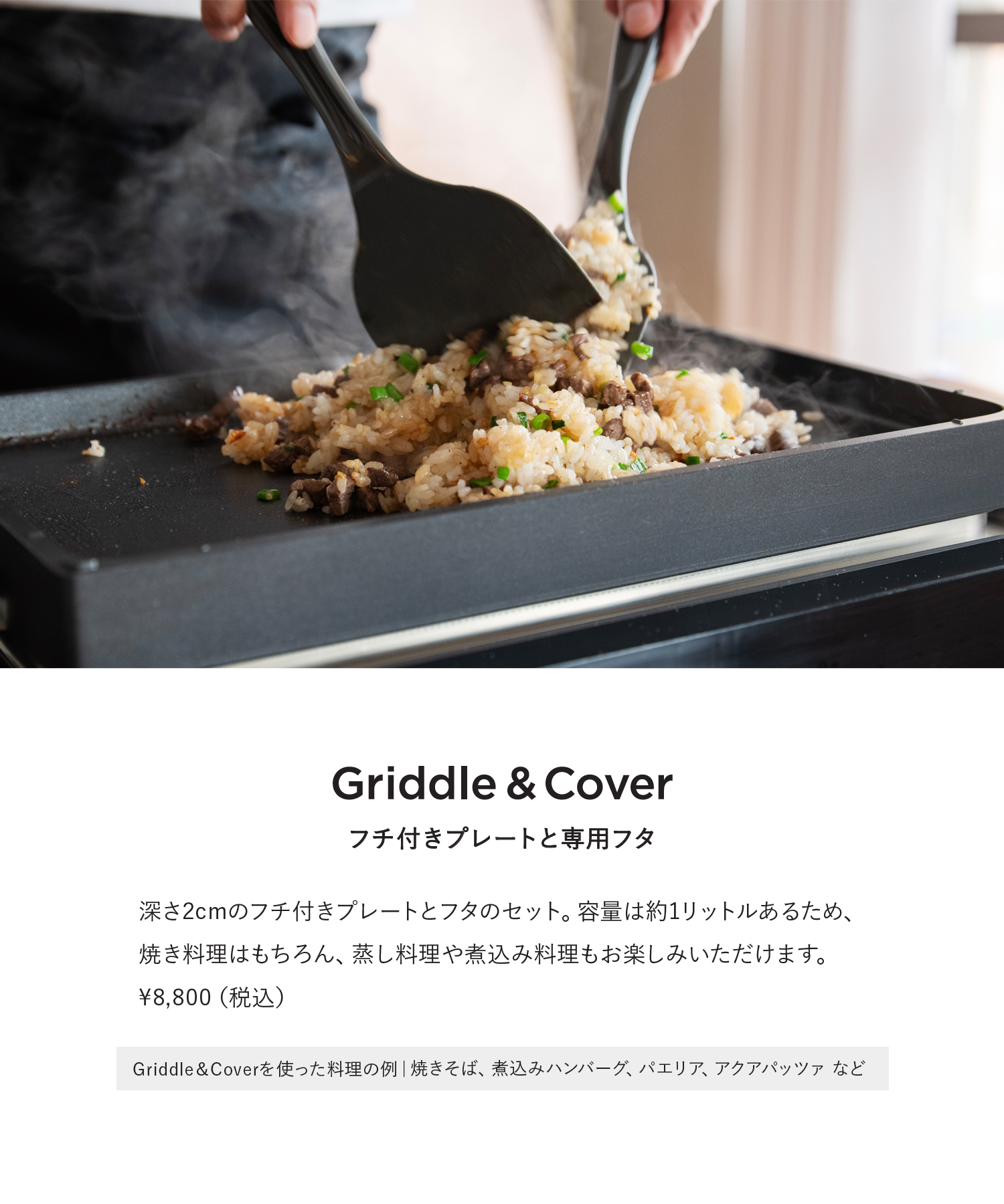 BALMUDA バルミューダ グリドル＆カバー Griddle&Cover K10-A100
