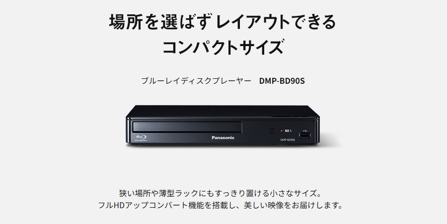 Panasonic（パナソニック） 【納期未定】DMP-BD90S-K(ブラック