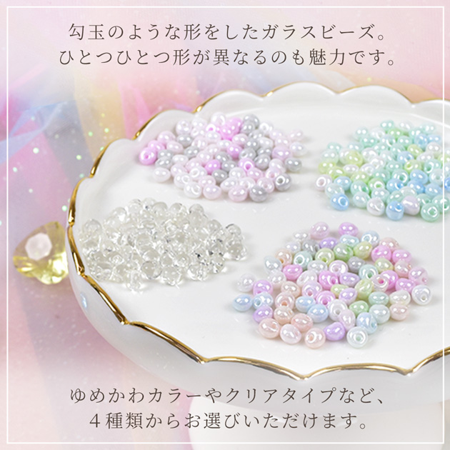 MY mama ドロップ ビーズ 全4種 約4〜5mm □ 勾玉 ガラス ゆめかわ