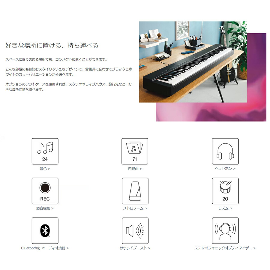 Pシリーズ YAMAHA P-225B 【専用スタンド(L-200)、ペダルユニット(LP-1