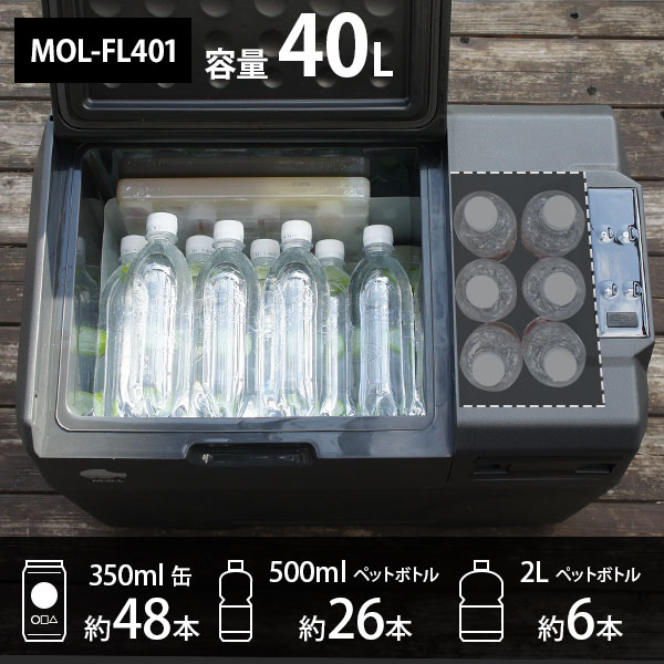 M.O.L ポータブル冷蔵庫＆冷凍庫 MOL-FL401＋バッテリーセット [MOL