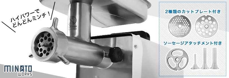 ミナト 業務用ステンレス製 電動ミンサー PMM-22F (100V750W/2種