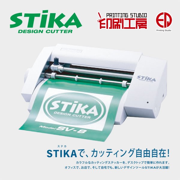 カッティングマシン ステカSV-8『印刷工房』 : 印刷工房 - 通販