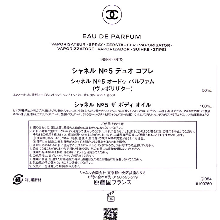 CHANEL（シャネル） [ショップバッグ付属] CHANEL N°5 デュオ コフレ