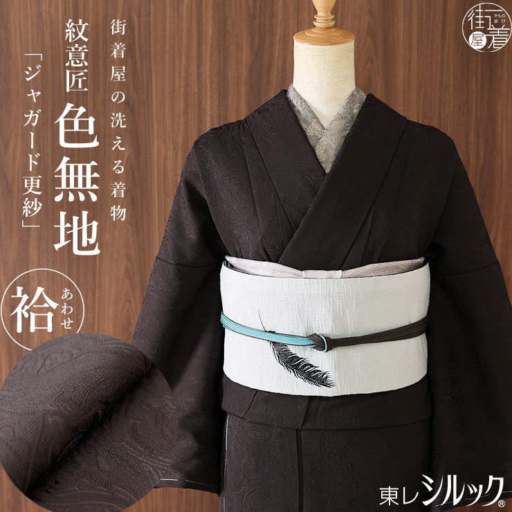 東レシルック] 洗える 色無地 着物 紋意匠 ジャガード更紗 ディープ