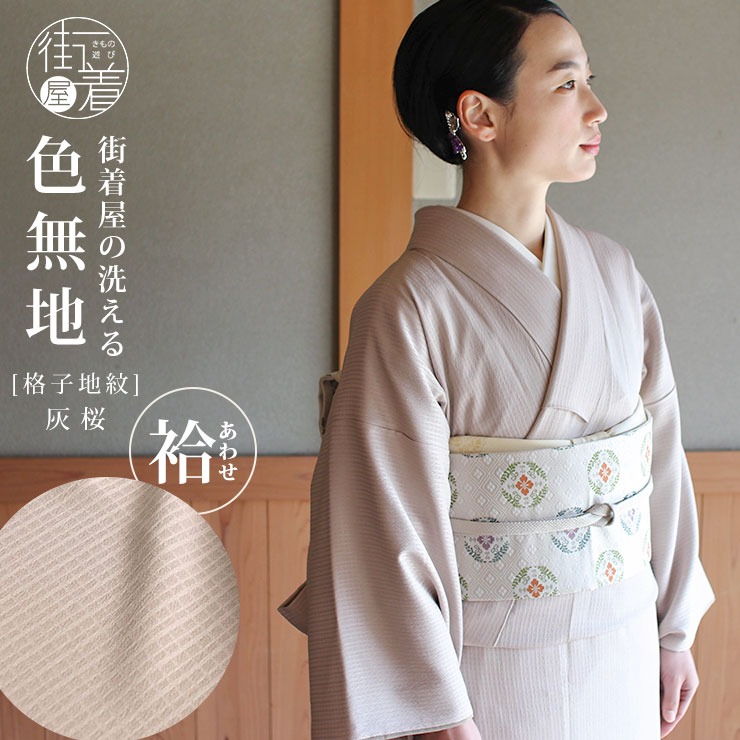 TORAY（東レ） 洗える 色無地 日本製 東レ（灰桜色 S M L サイズ）単衣