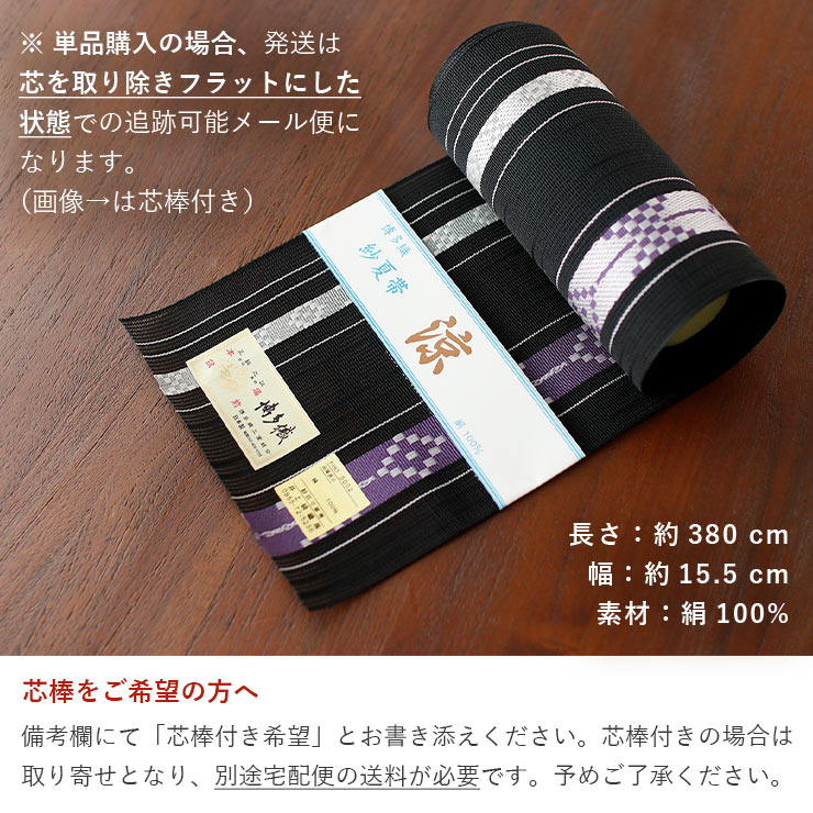 本場筑前「博多織」紗夏帯 - 献上柄 華皿 (黒) 正絹 半幅帯 単衣帯 紫