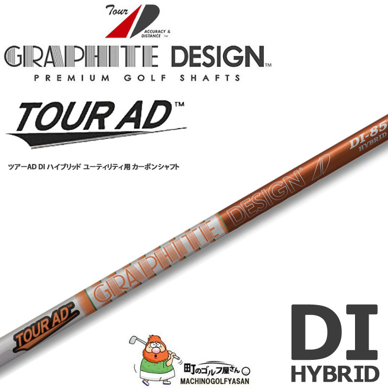 GRAPHITE DESIGN（グラファイトデザイン） ツアーAD DI ハイブリッド