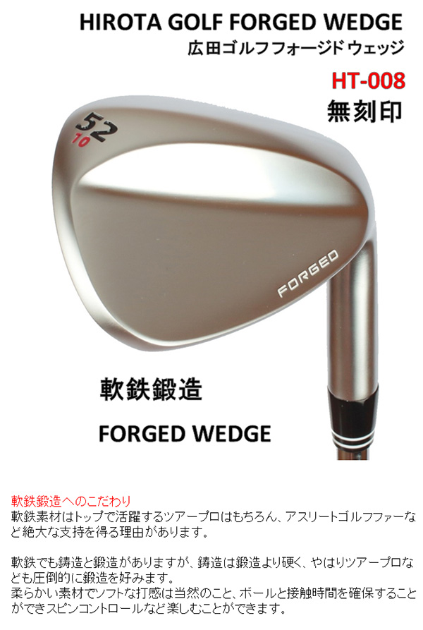 広田ゴルフ 【 アウトレット 】 軟鉄鍛造 ハンドメイド フォージド