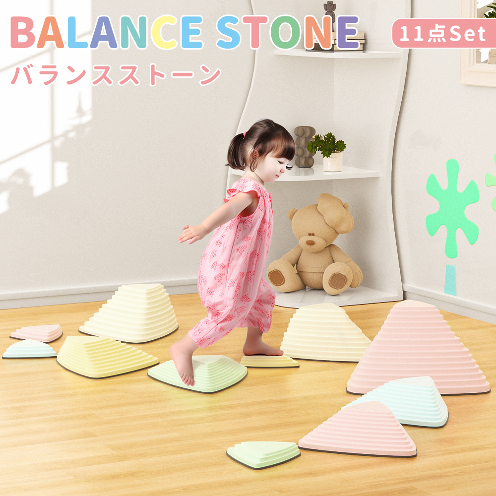 バランスストーン 11個セット 子供 平均台 バランスボード 飛び石