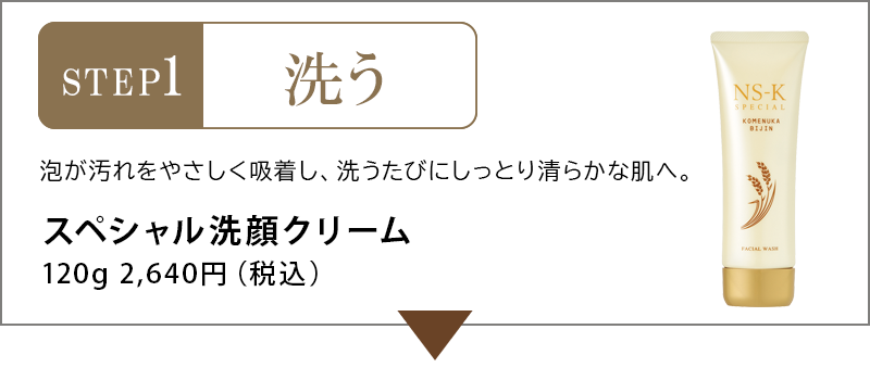 スペシャル洗顔クリーム 100g 日本盛 米ぬか美人 NS-K スペシャル