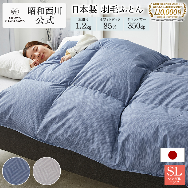 西川（nishikawa） 羽毛布団 シングル ロング 掛けふとん 冬用掛け