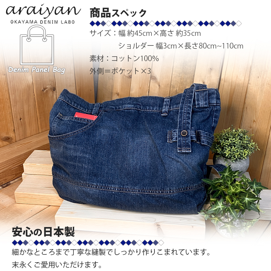araiyan】 アライヤン デニムパネルバッグ デニム地 ショルダーバッグ