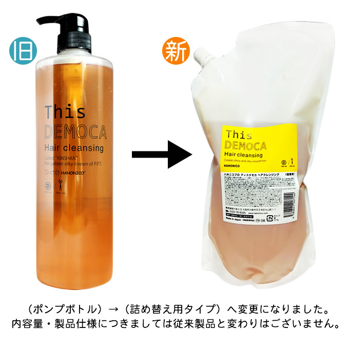 HAHONICO（ハホニコ） ディスデモカ ヘアクレンジング 1000mL (詰替