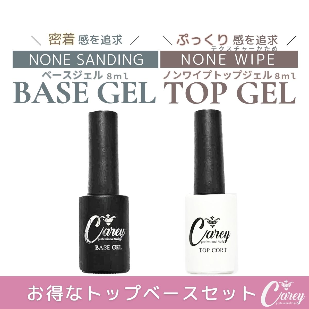 Carey ジェルネイル トップコート ベースコート セット ノンワイプ
