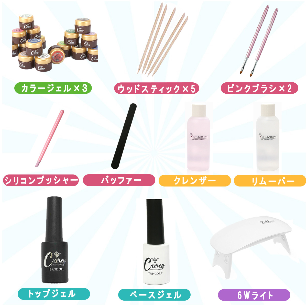 Carey ジェルネイルキット カラージェル セルフネイル ジェルネイル
