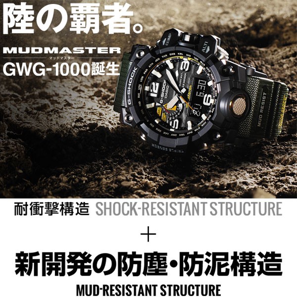 G-SHOCK （豪華おまけ有） Gショック マッドマスター MUDMASTER 電波