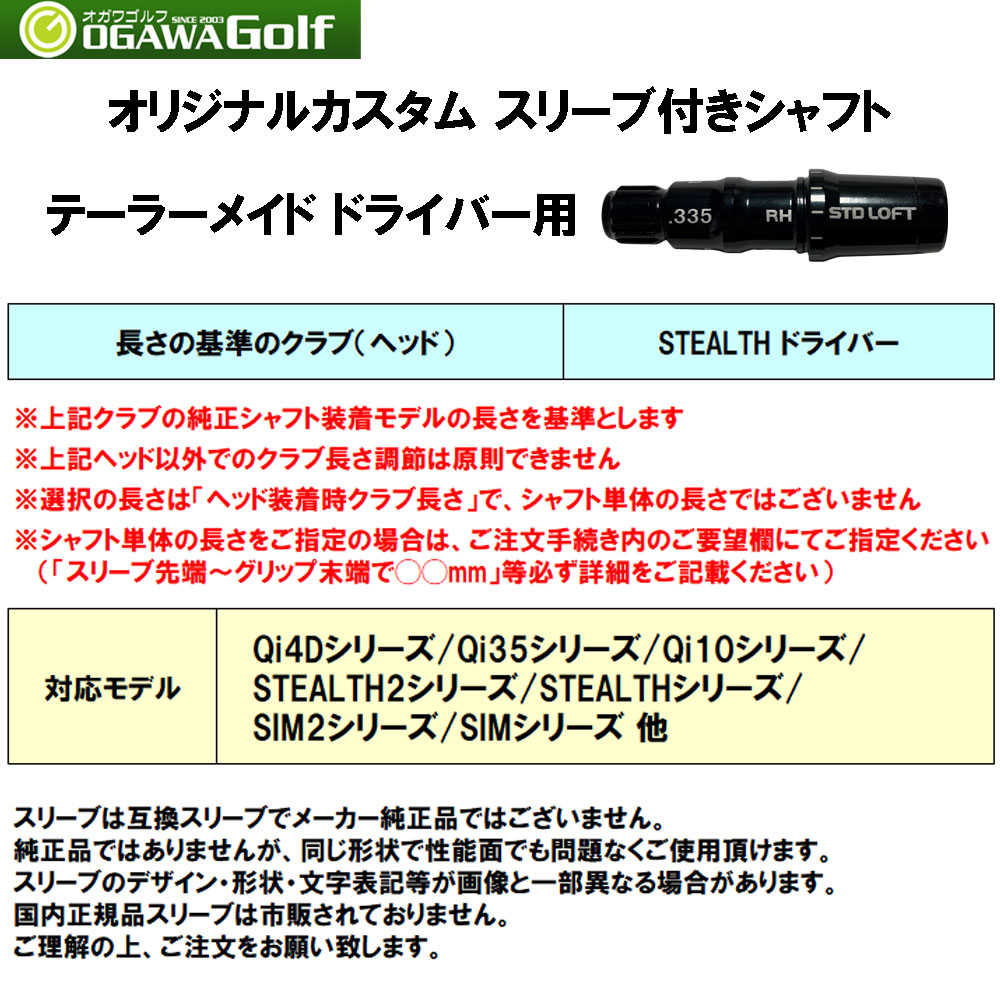 シンカグラファイト ジンガ― テーラーメイド用 スリーブ付シャフト