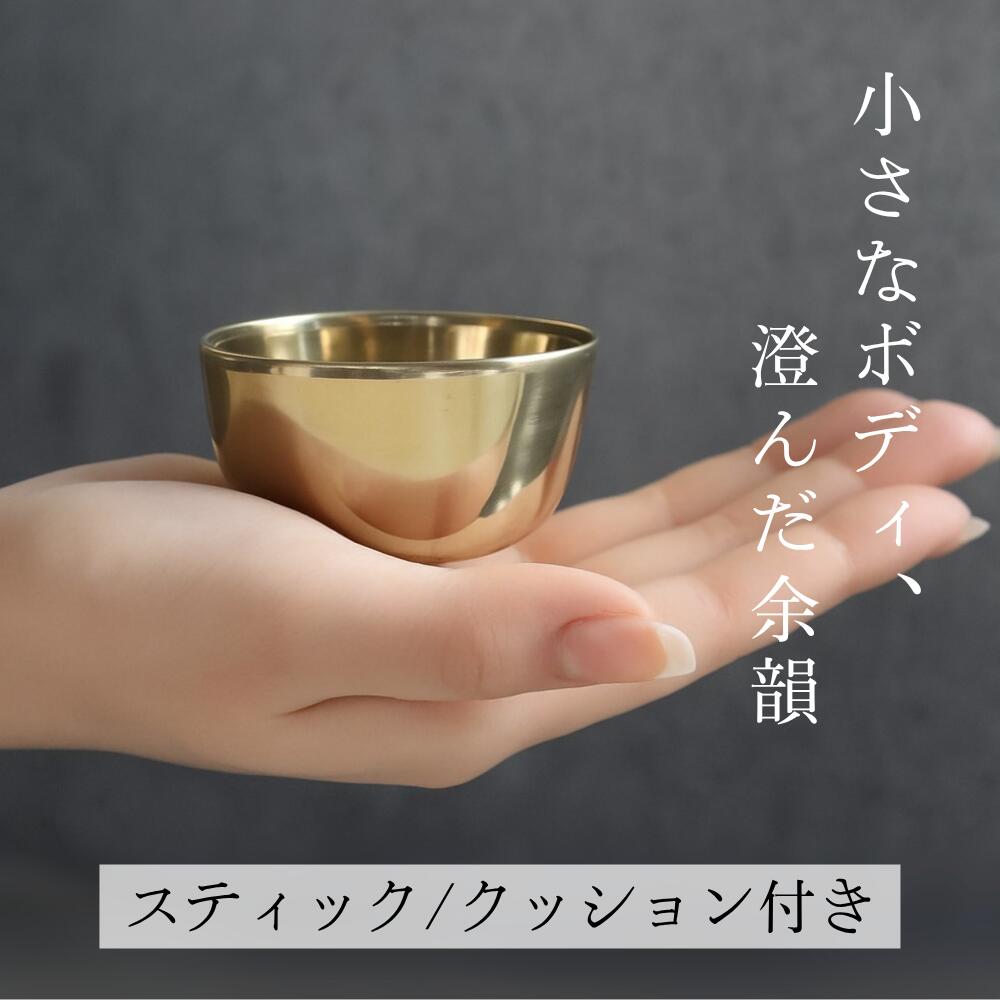 シンギングボウル おりん ネパール シンプルなデザイン 深い音色