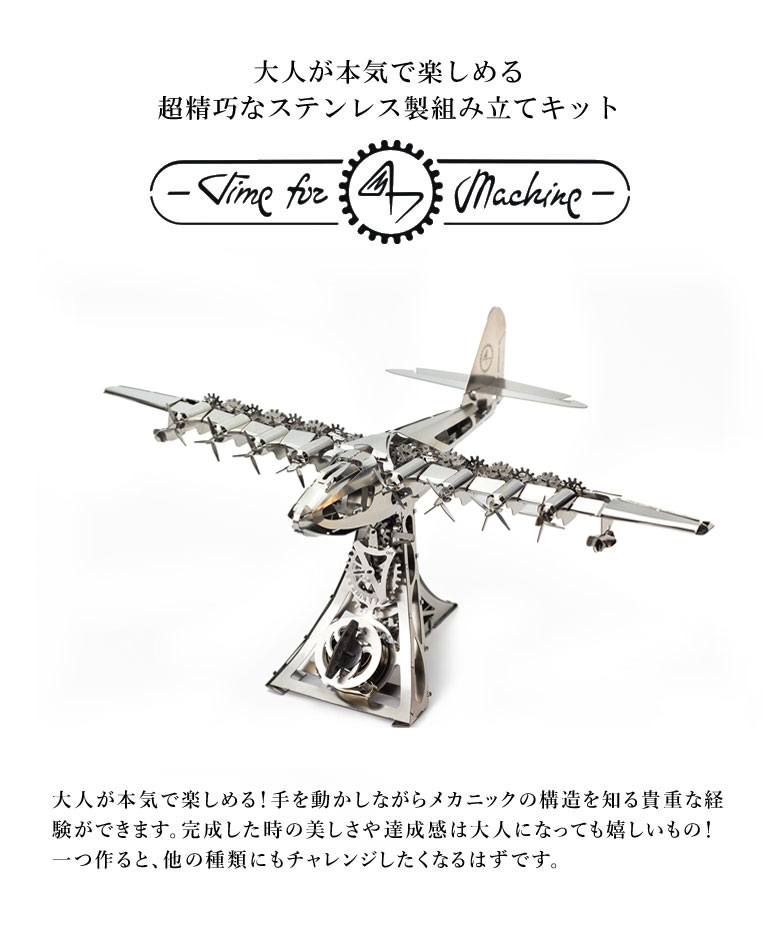 Time for Machine 超精巧なステンレス製の組み立てキット Heavenly