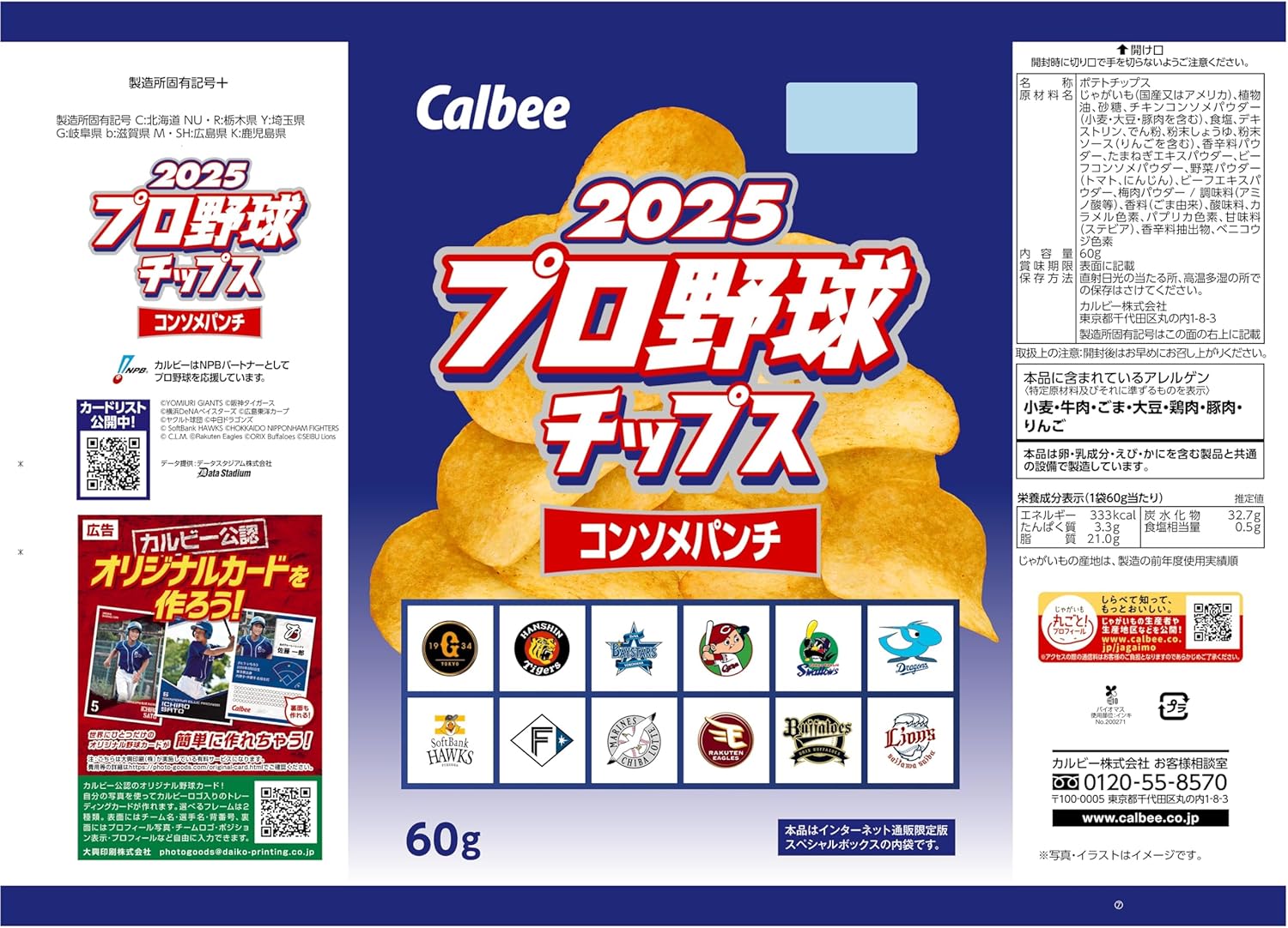 ケース販売】カルビー 2025 プロ野球チップス スペシャルボックス 第1
