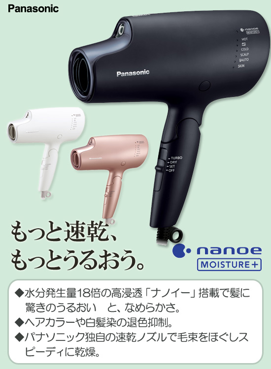 パナソニック ヘアードライヤーナノケア EH-NA0G : アテーネYahoo!店