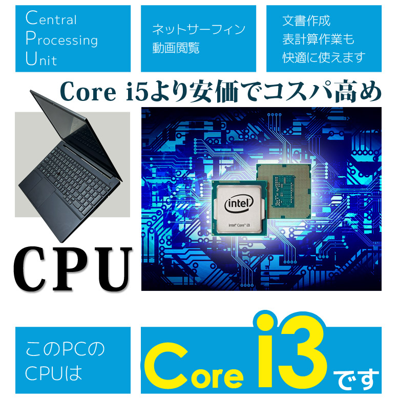 最強コスパ ノートパソコン 第8~6世代Core i3 店長おまかせ 東芝