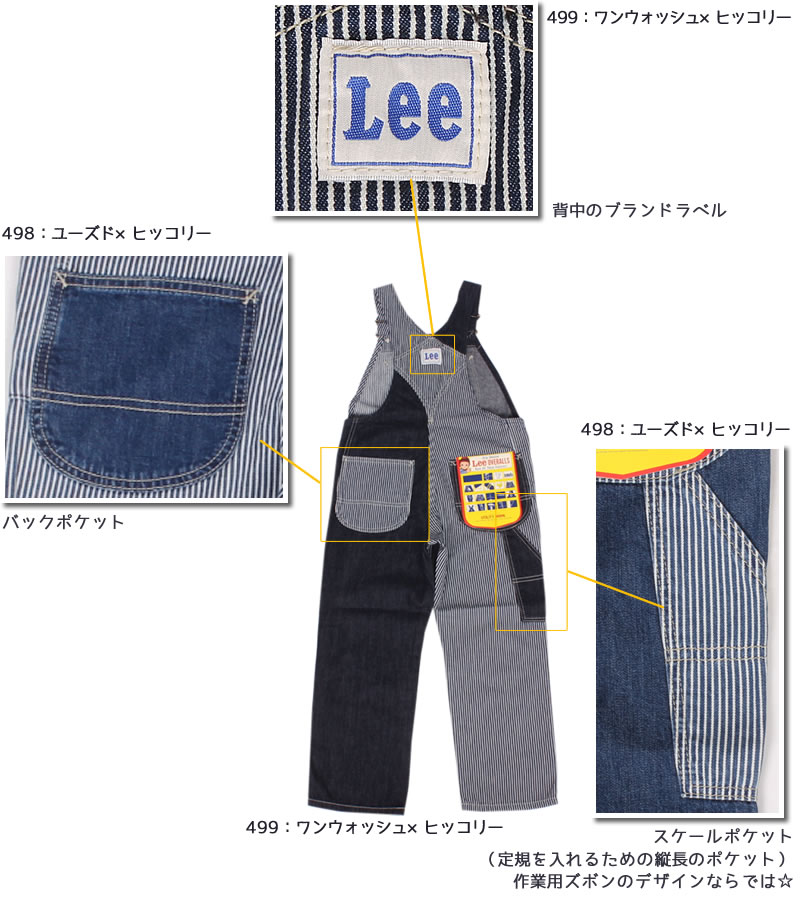 Lee（リー） 【10%OFF】130〜160cm ベビーキッズ オーバーオール