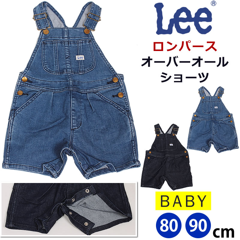 Lee（リー） 【5%OFF】80〜90cm ベビー ロンパース オーバーオール