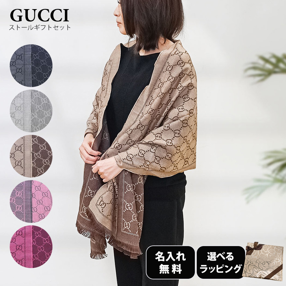 GUCCI（グッチ） ストール 5カラー 刺繍名入れ マフラー メンズ