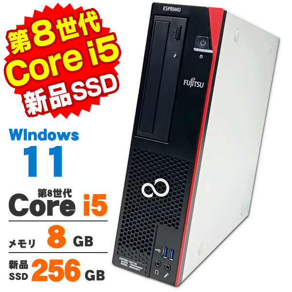 FMV-ESPRIMO デスクトップパソコン 中古 Windows11 富士通 ESPRIMO