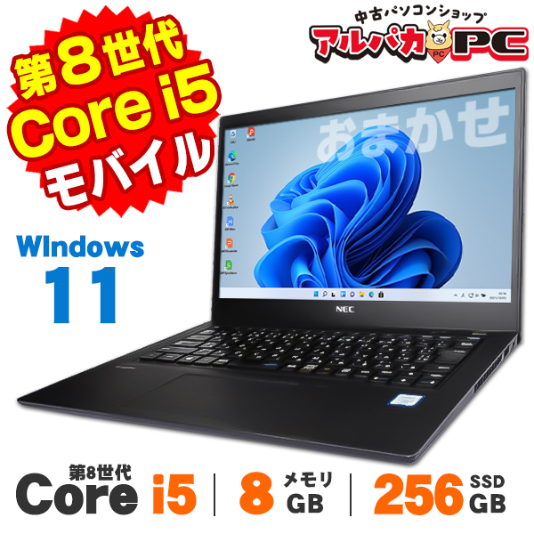 ノートパソコン 中古 Windows11 おまかせモバイルノートPC 12〜13