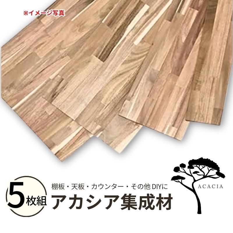 木材 集成材 910」の人気商品一覧 | 安い商品を通販サイトから探す