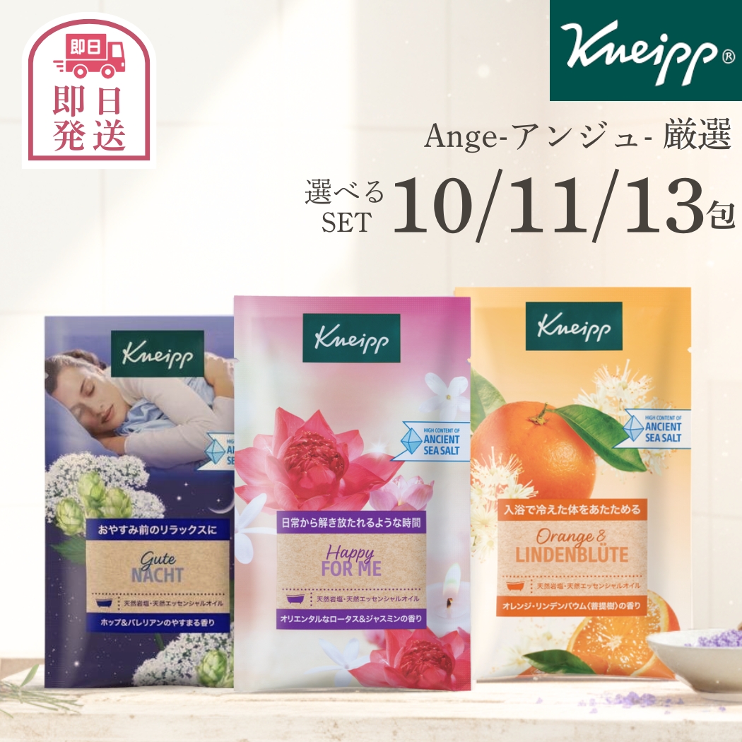 KNEIPP（クナイプ） バスソルト 10種類セット メール便 入浴剤 お試し