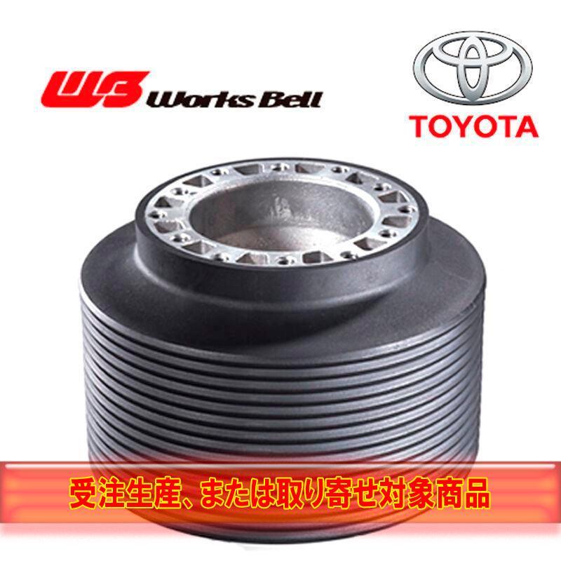 Works Bell（ワークスベル） 受注生産 WoeksBell WB トヨタ車用