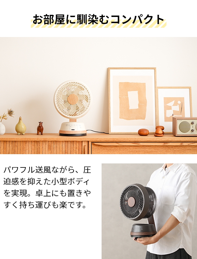 DOSHISHA（ドウシシャ） 選べる豪華特典 サーキュレーター 木目調