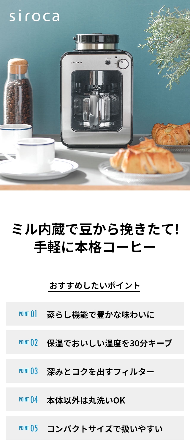 siroca（シロカ） 選べる豪華特典 全自動コーヒーメーカー SC-A211