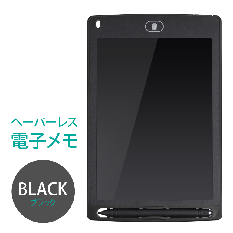 電子メモ パッド 8.5インチ 電池付き お絵かき メモ 安い メッセージ