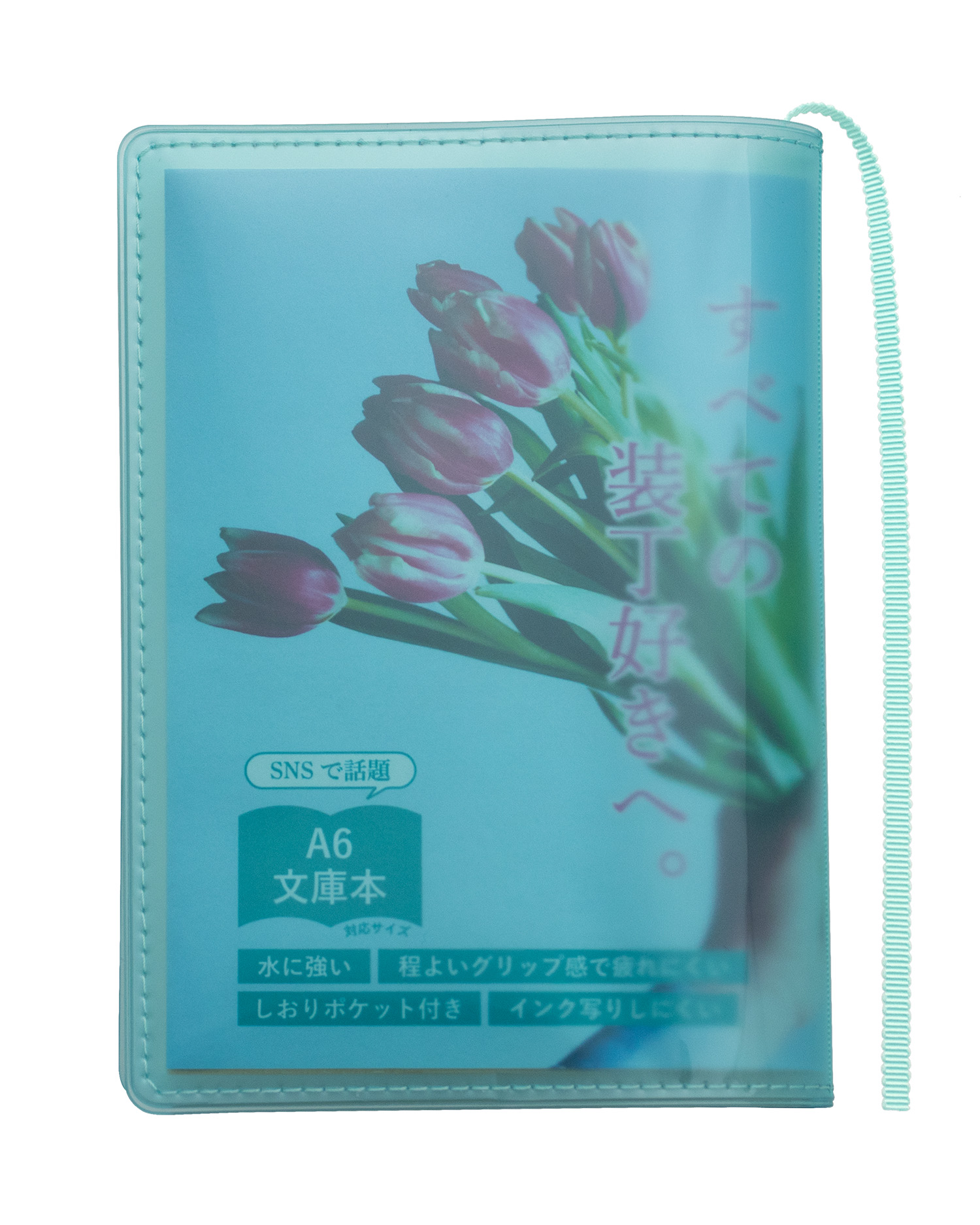 aso クリアブックカバー Fizz 文庫本 透明 カバー ギフト しおり紐付き