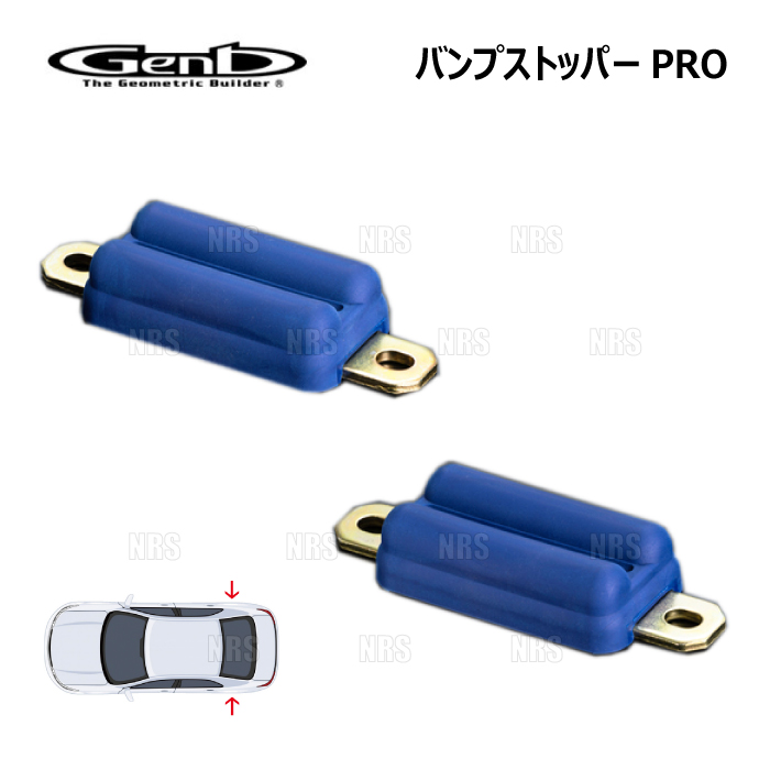 GENB（玄武） バンプストッパー PRO プロ (リア) ハイエース/レジアス
