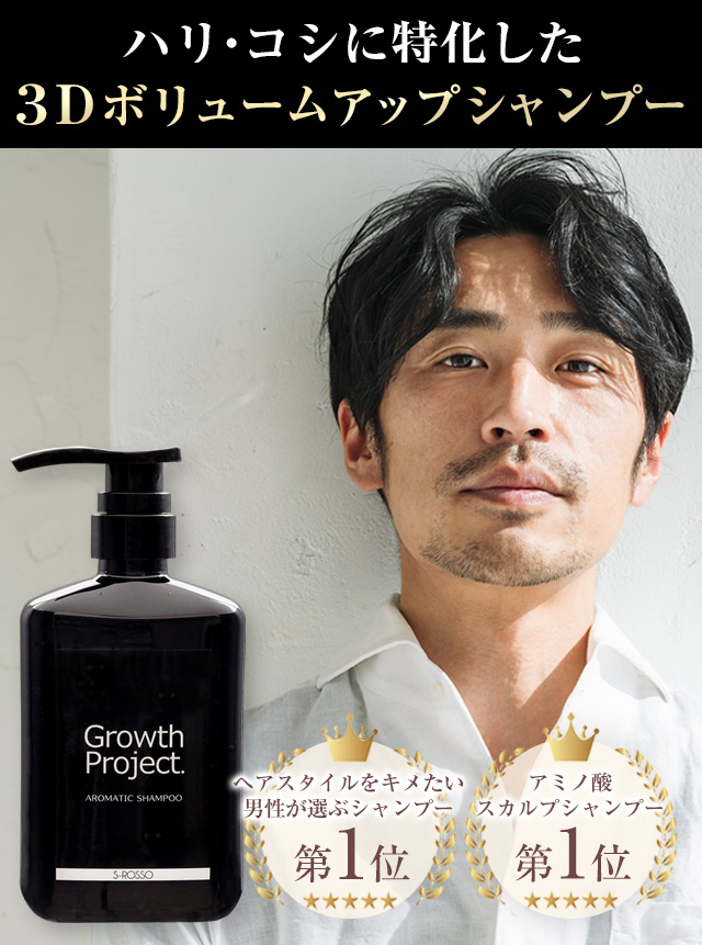 Growth Project. グロースプロジェクト アロマシャンプー 300ml 3本