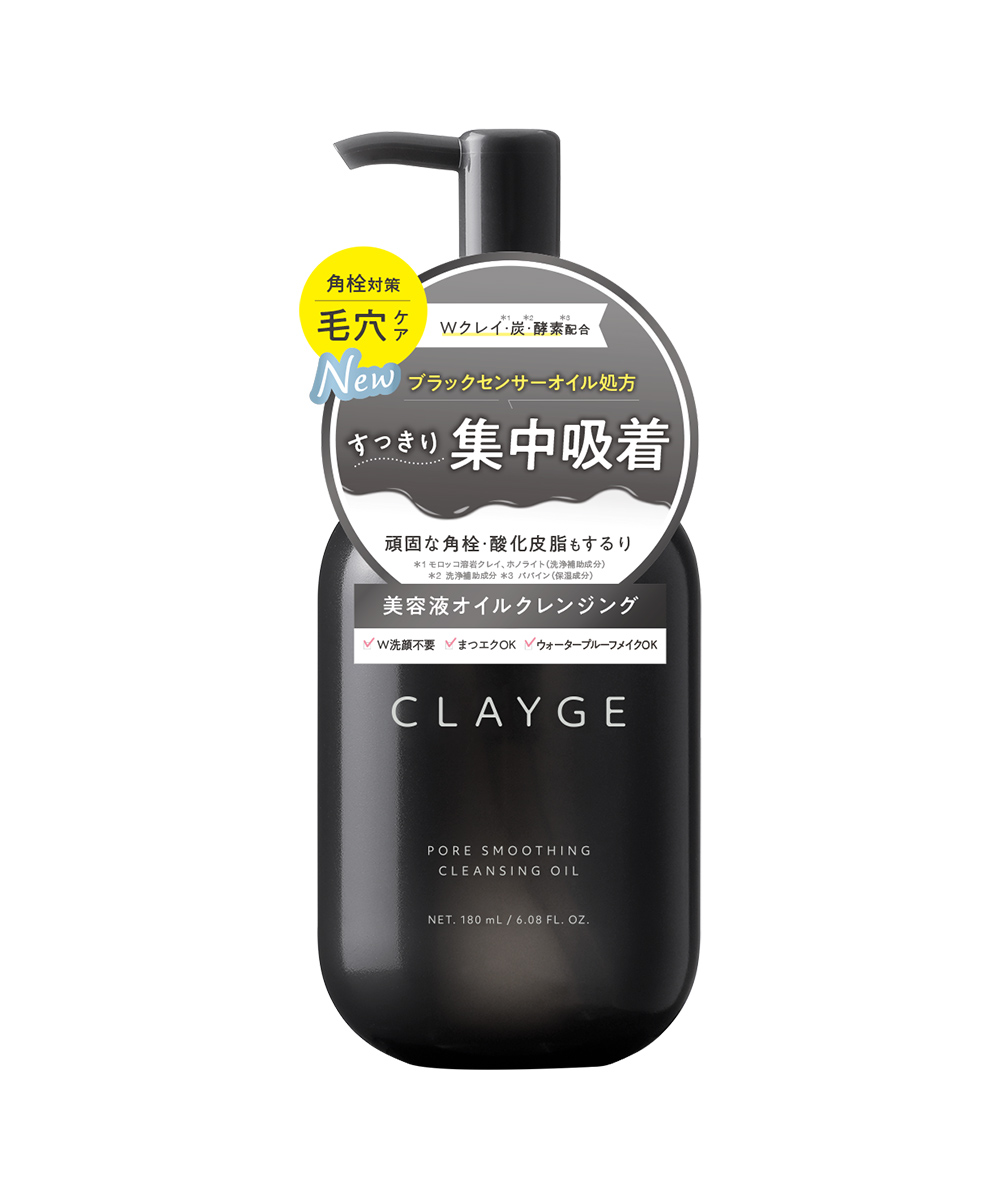 CLAYGE（クレージュ） クレンジングオイル 180ml 毛穴 メイク落とし W