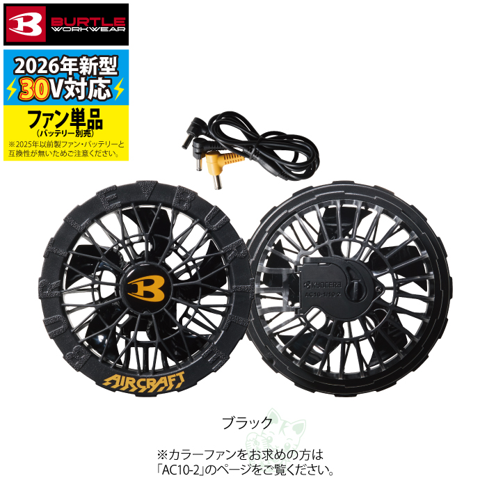 BURTLE（バートル） (即日発送)バートル 作業着 2026春夏新作 エアー