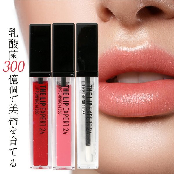 R＆N リップエキスパート24 (7ml/全3色) リッププランパー美容液 美肌