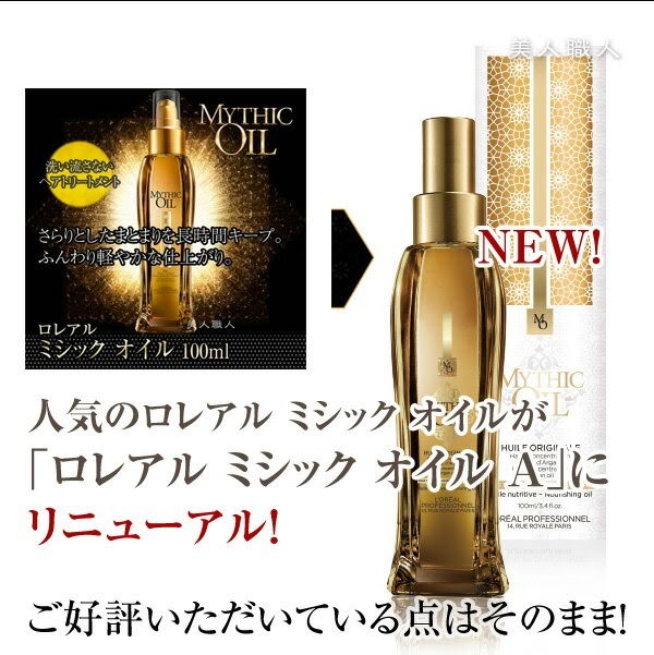 NEW ロレアル ミシック オイル A 100ml MYTHIC OIL(日本正規商品)(2個