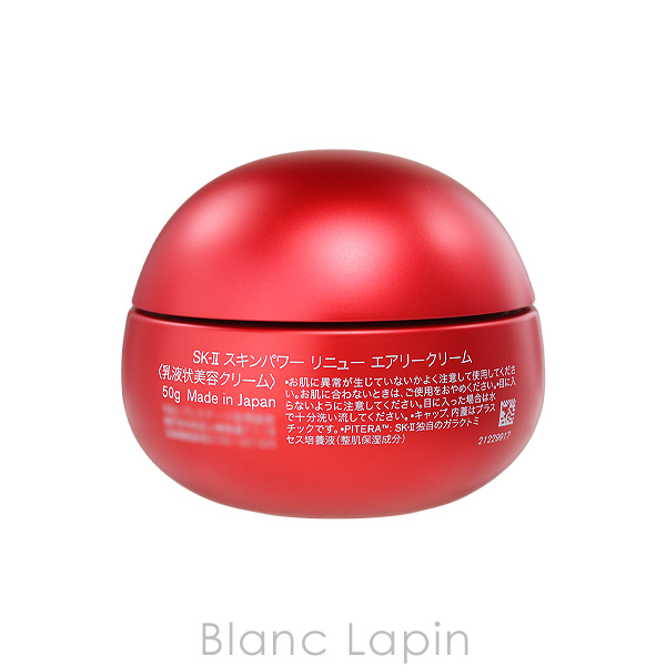 SK-II（エスケーツー） SK-II SK2 スキンパワーリニューエアリー