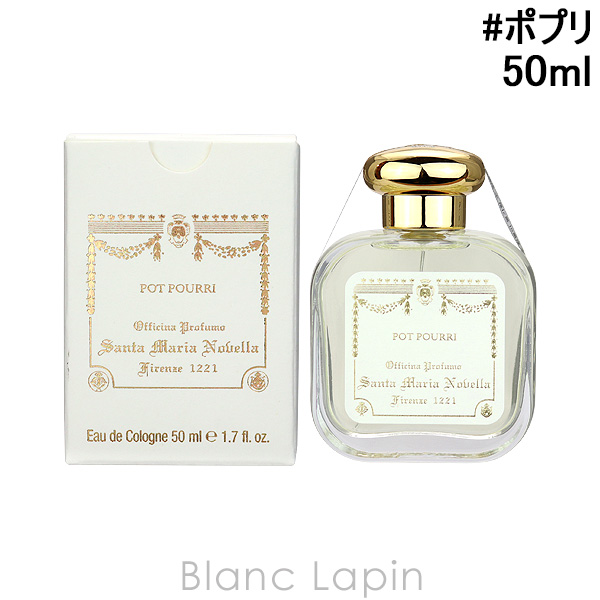 Santa Maria Novella（サンタマリアノヴェッラ） ポプリ EDC 50ml