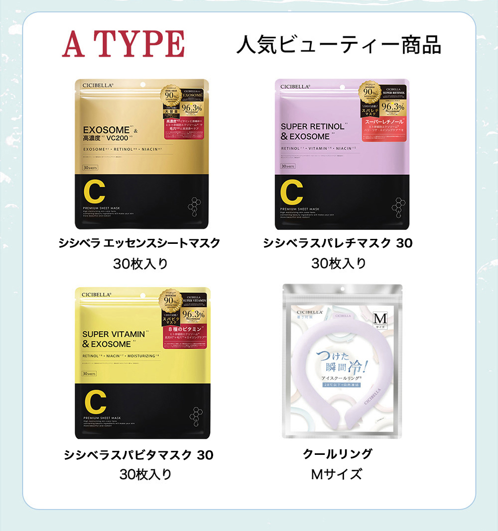 CICIBELLA 2026福袋 シートマスク 4点入 福袋 30枚 3袋 クールリング