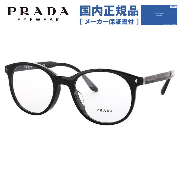 PRADA（プラダ） メガネ フレーム 国内正規品 伊達メガネ 老眼鏡 度