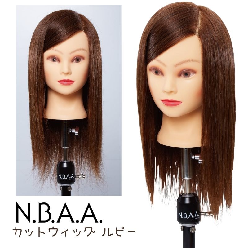 NBAA カット練習用 ロングカットウィッグ リサロング NB-WLC03 美容師